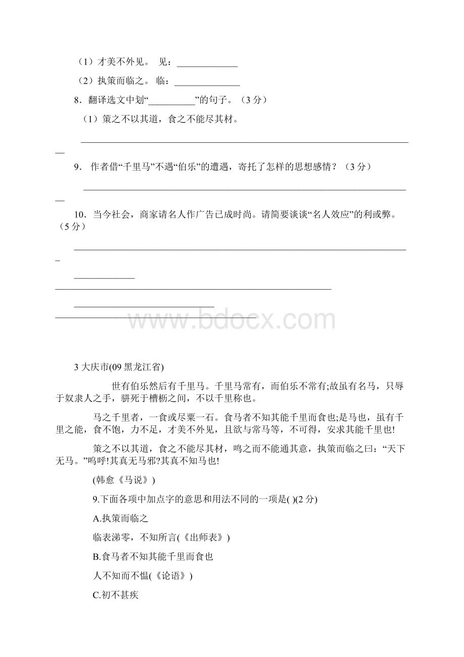 马说中考试题集锦Word文档格式.docx_第2页