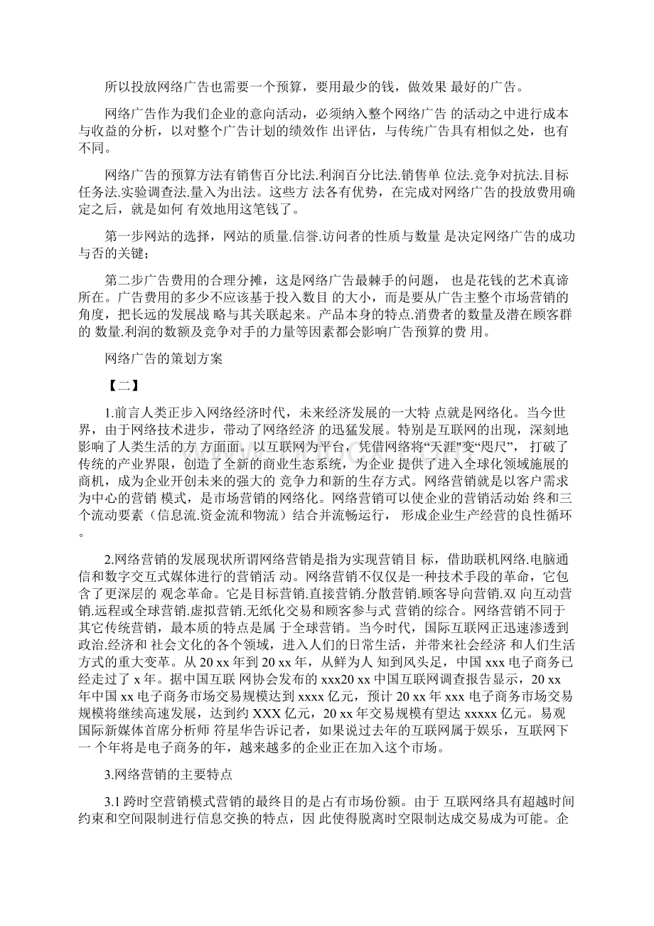 网络广告策划方案.docx_第3页