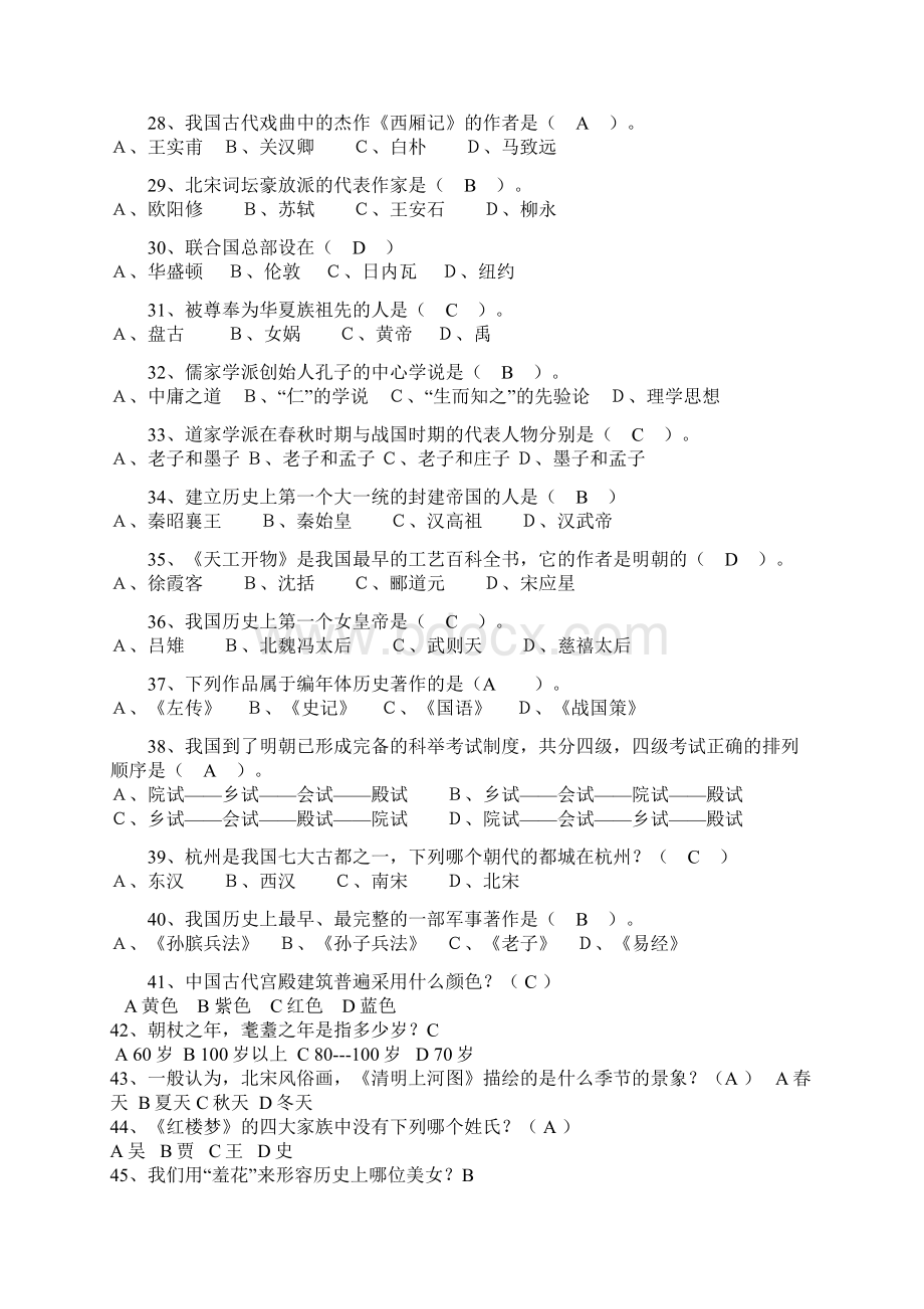 初三历史知识竞赛Word文档下载推荐.docx_第3页