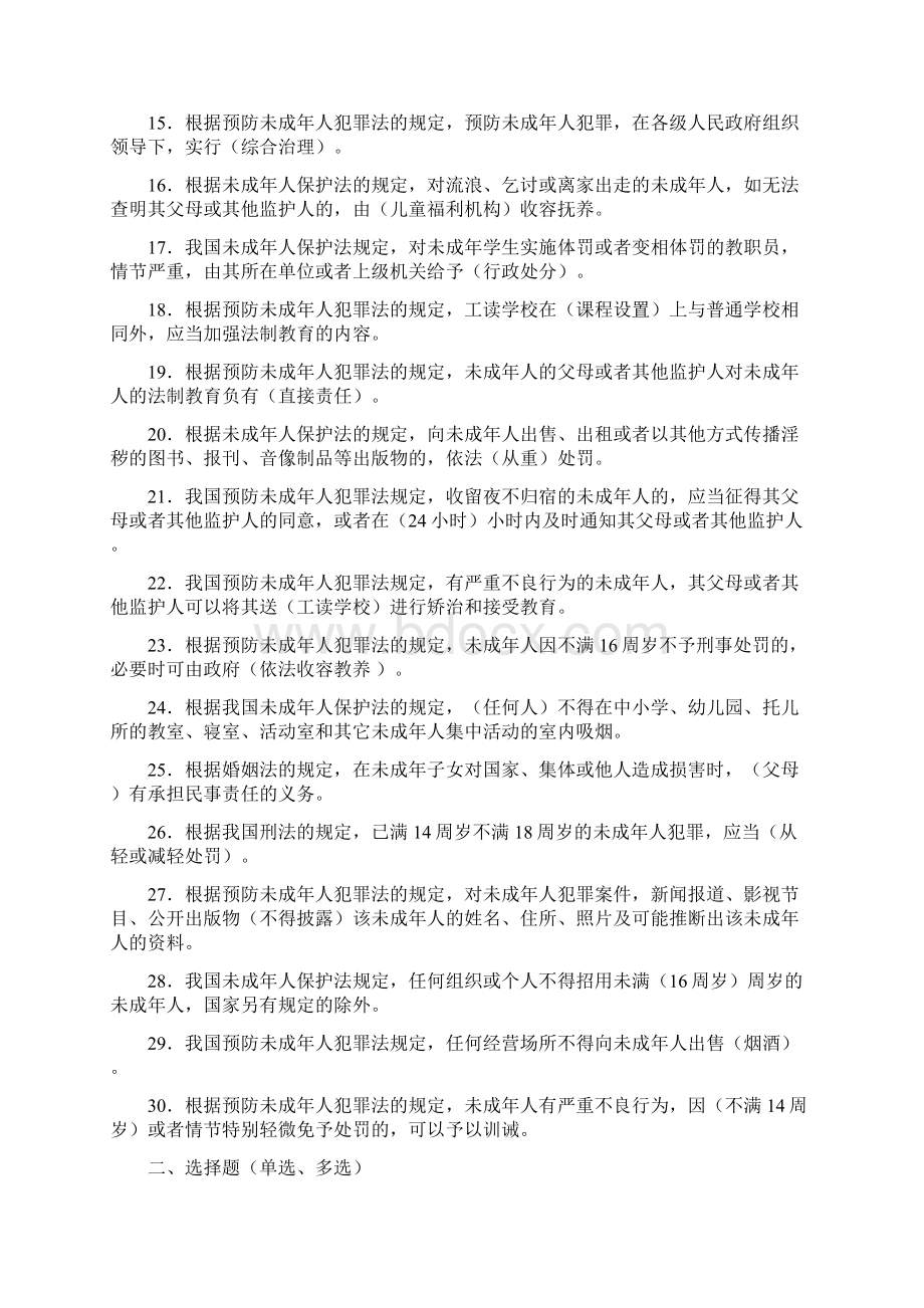 商洛市中小学生学习未成年人保护法预防未成年人.docx_第2页