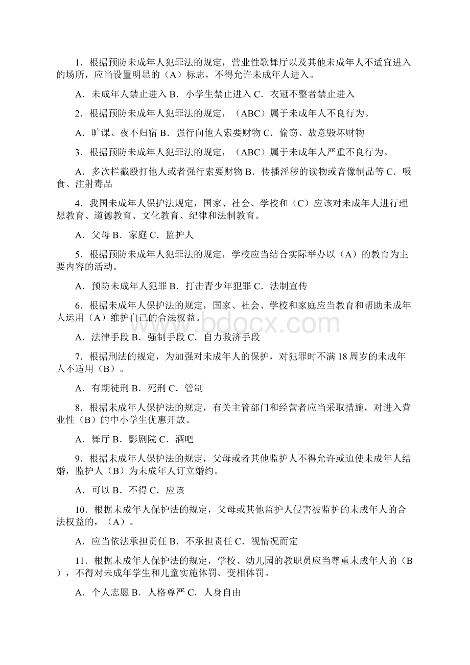 商洛市中小学生学习未成年人保护法预防未成年人.docx_第3页