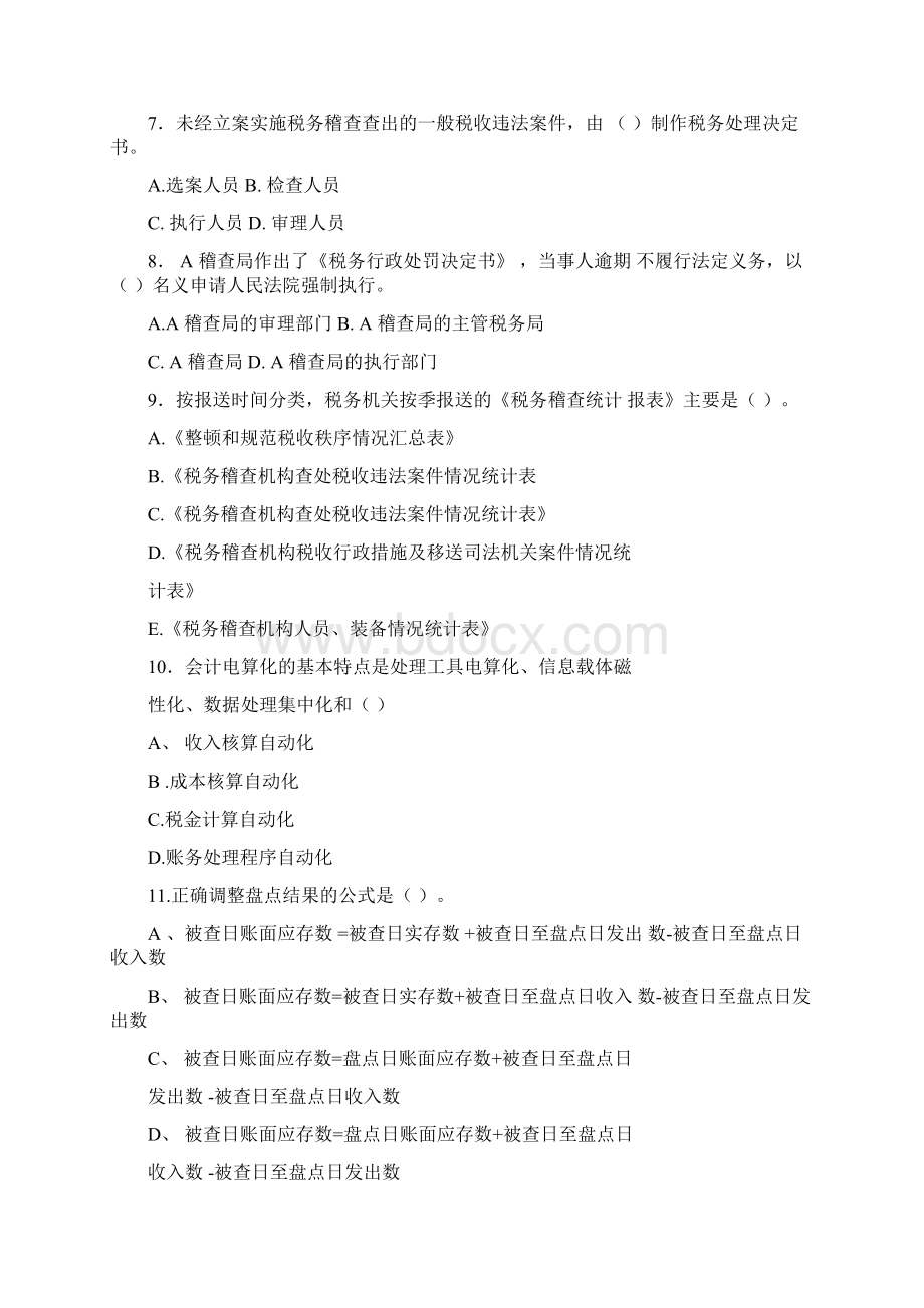 稽查业务考试试题Word文件下载.docx_第2页