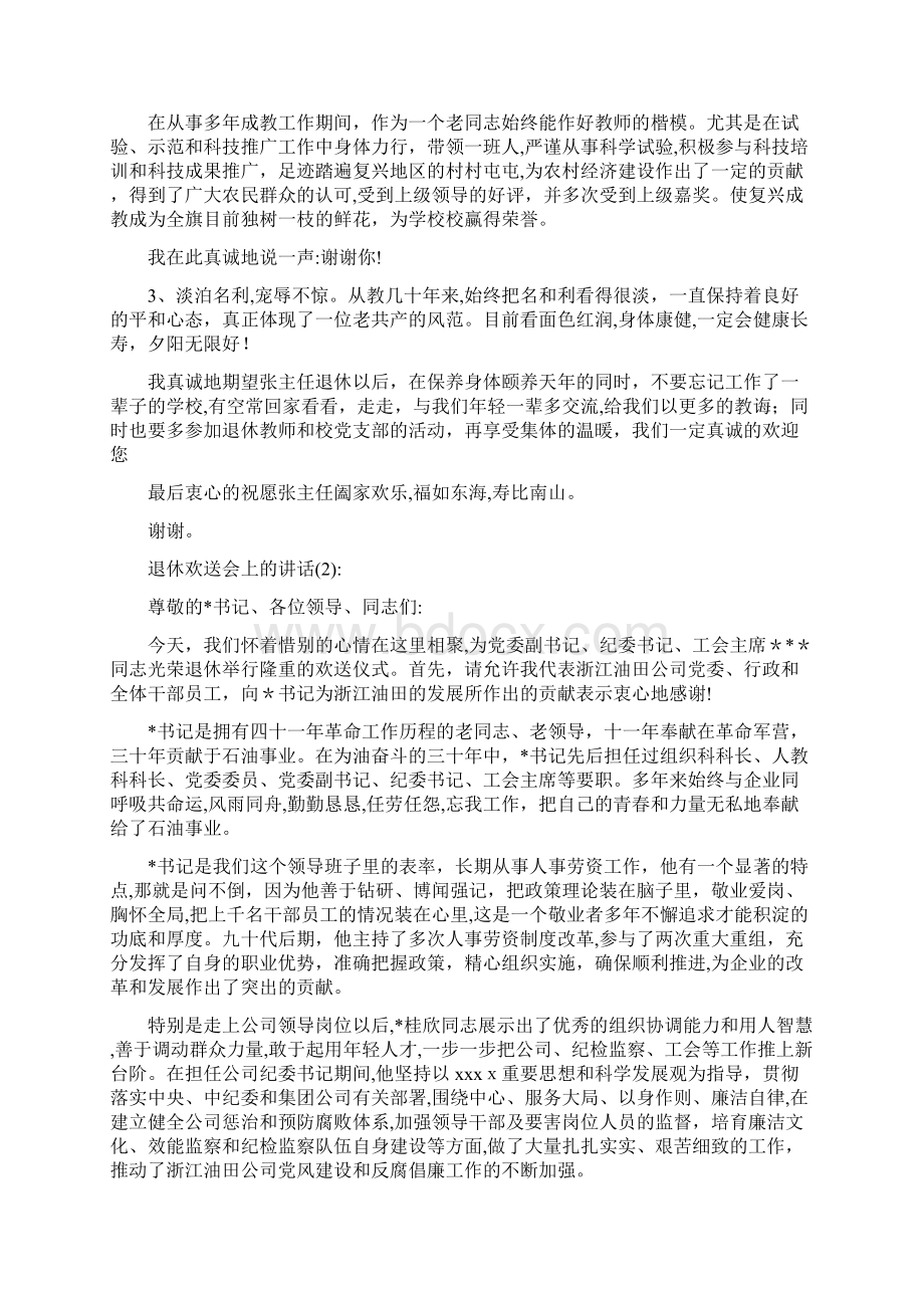 领导在退休人员欢送会上的讲话精选多篇.docx_第3页