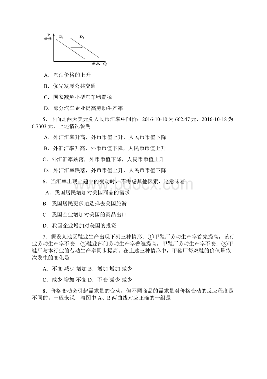 山西省大同一中学年高一上学期期中考试 政治解析版.docx_第2页