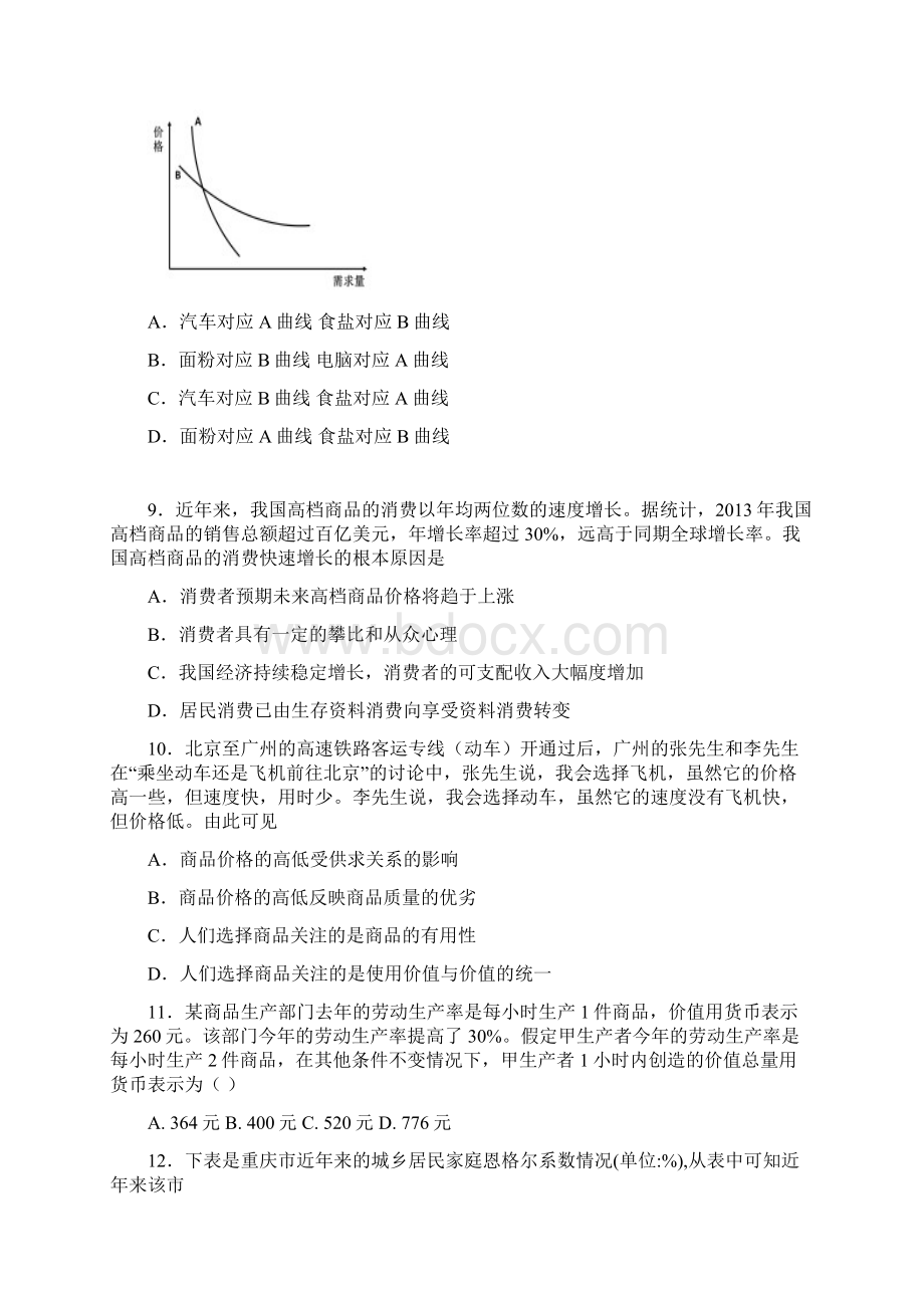 山西省大同一中学年高一上学期期中考试 政治解析版.docx_第3页