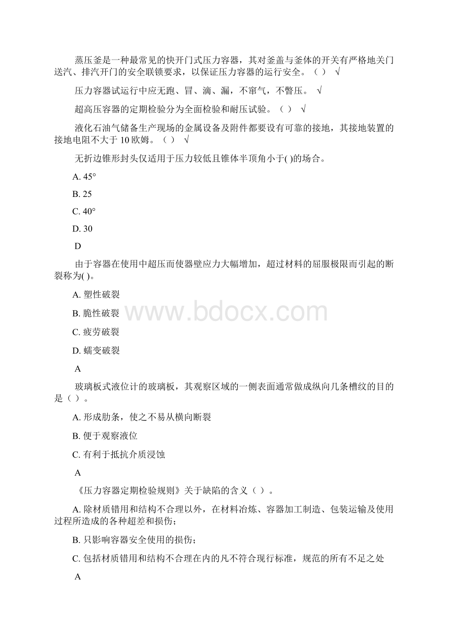 固定式压力容器操作Word文档下载推荐.docx_第3页