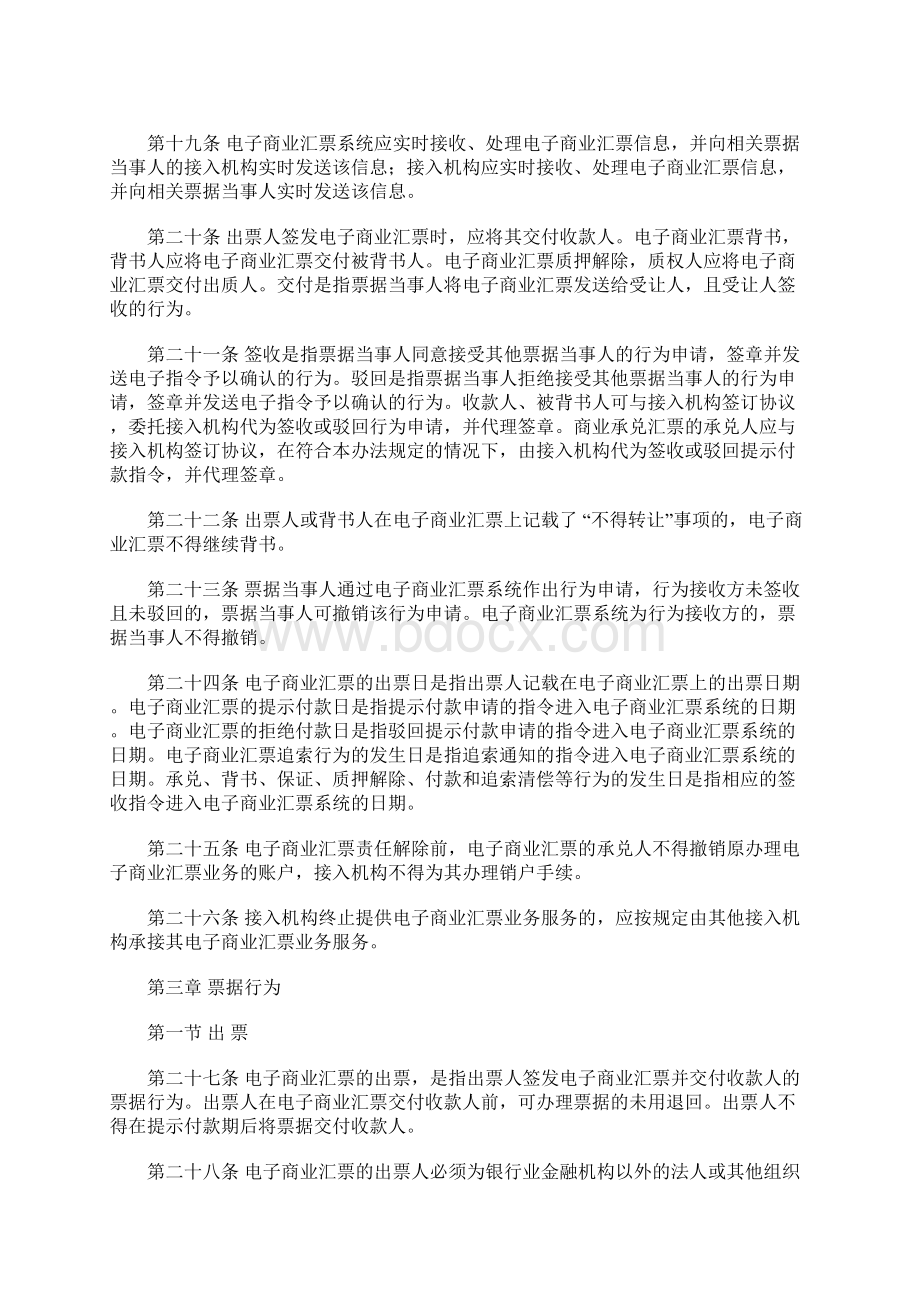 电子银行承兑汇票管理办法Word文档下载推荐.docx_第3页