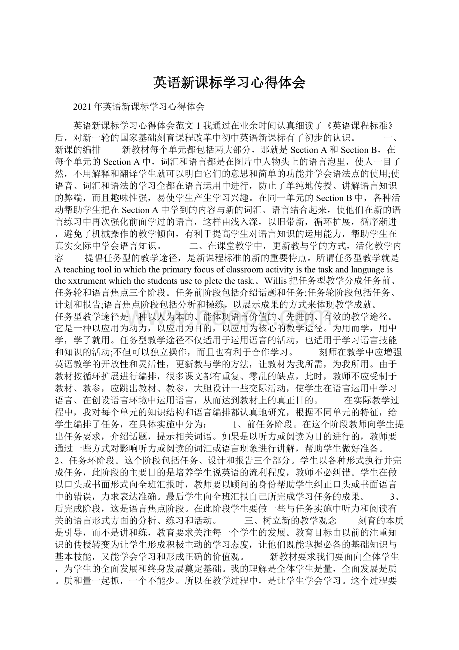 英语新课标学习心得体会.docx_第1页