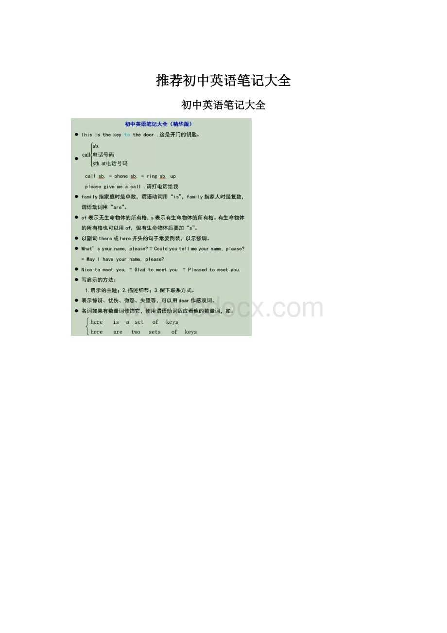 推荐初中英语笔记大全文档格式.docx_第1页