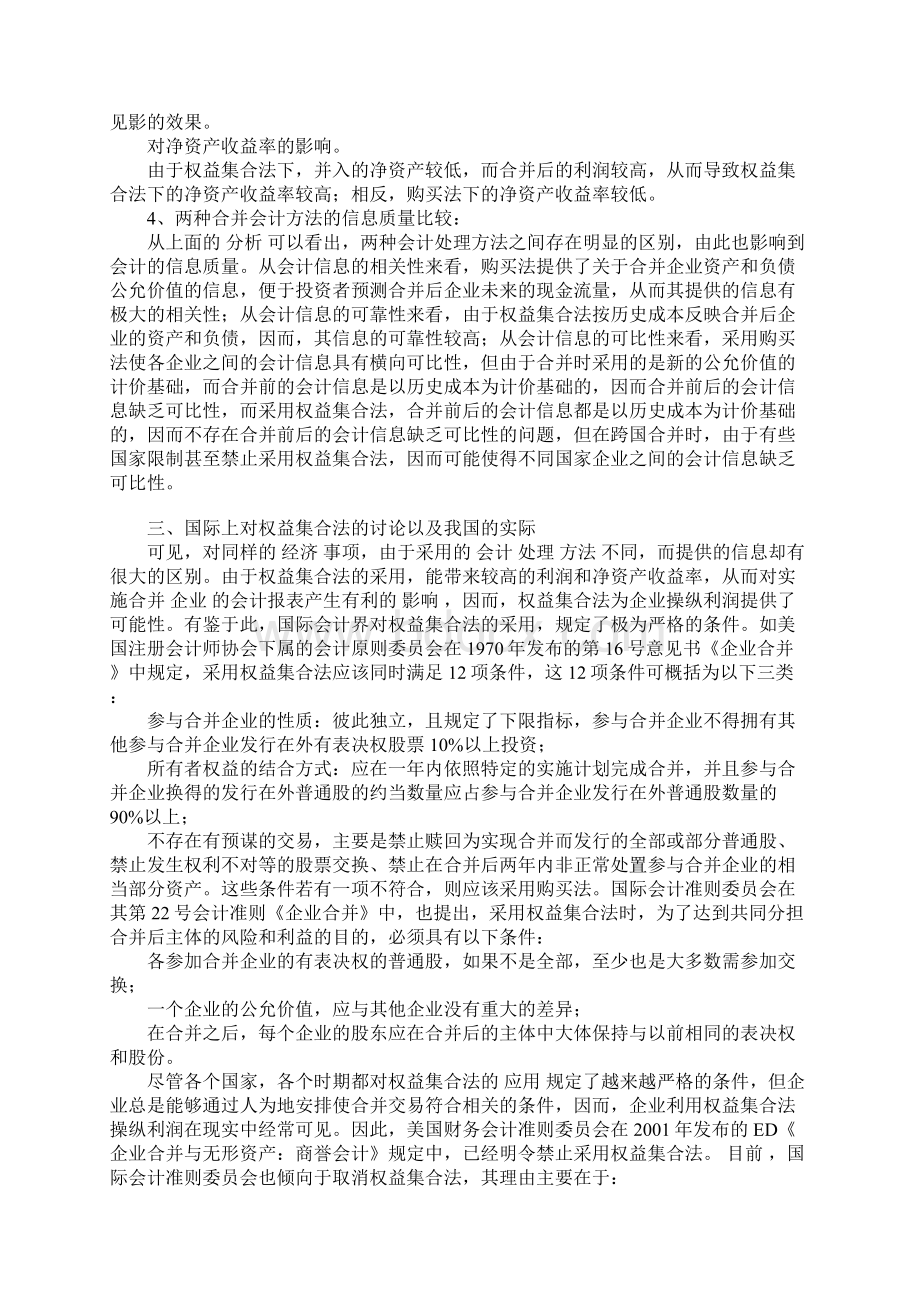 浅议企业合并的会计方法购买法和权益集合法的比较.docx_第3页