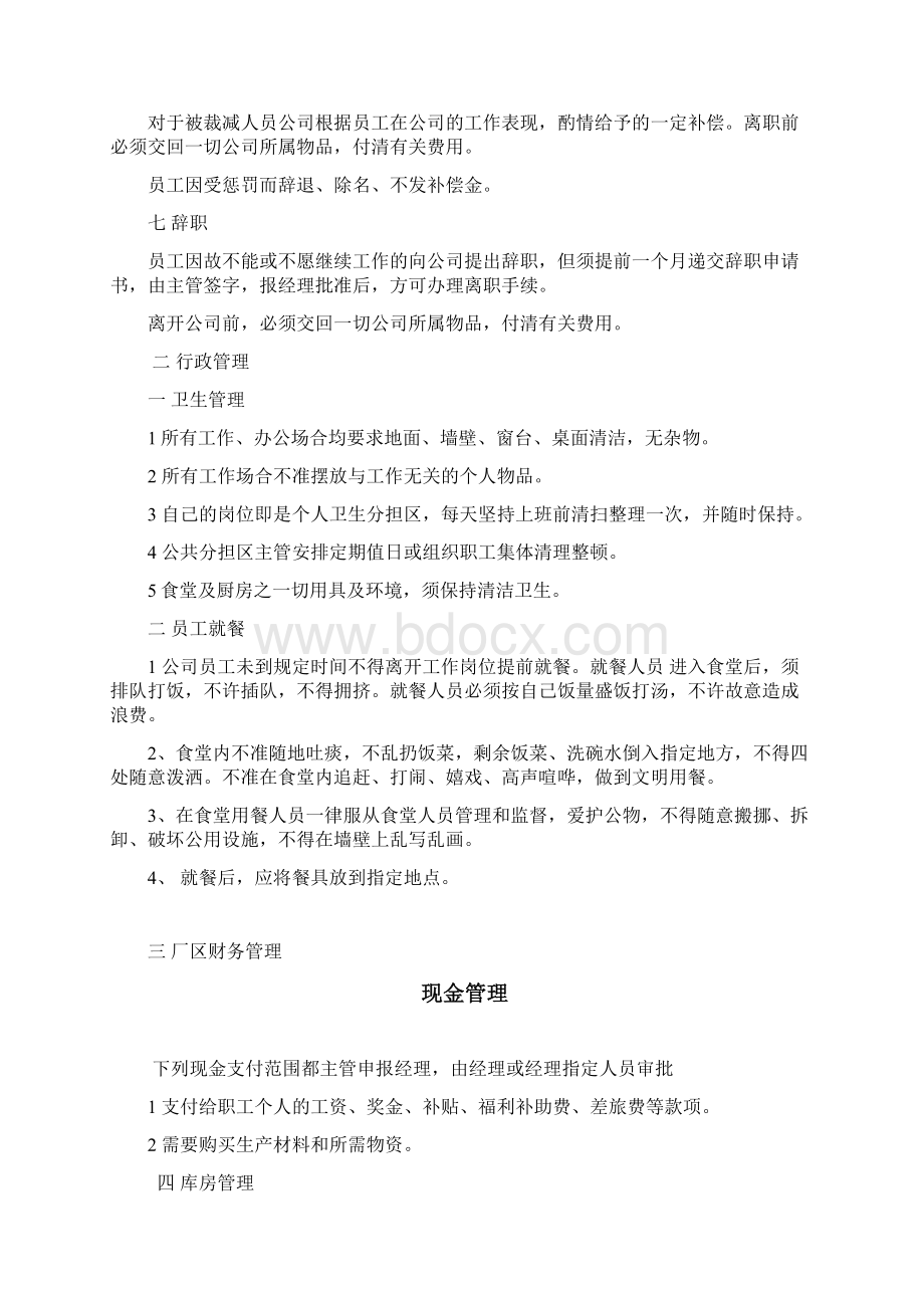 小家具企业管理制度.docx_第3页