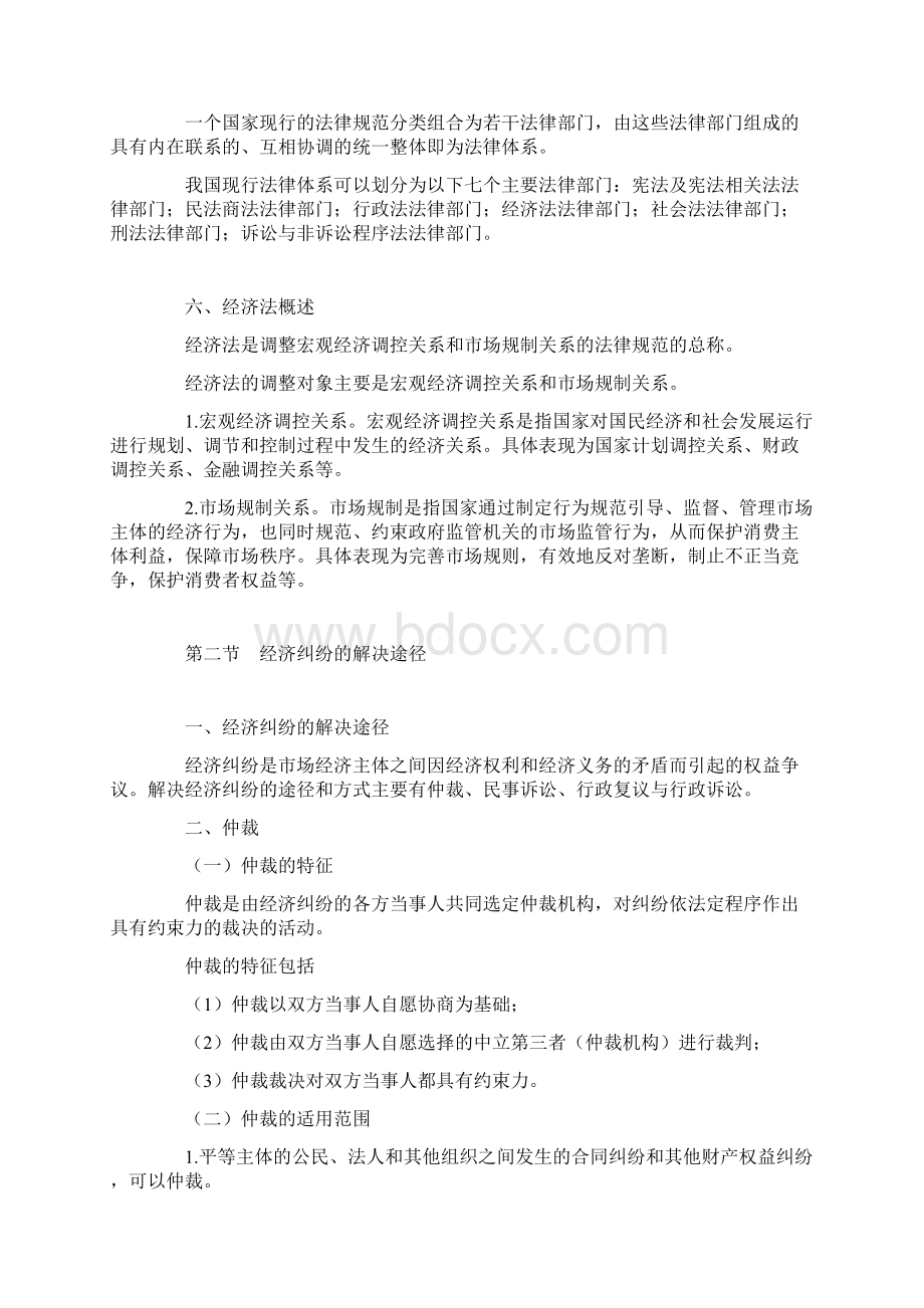 初级会计经济法基础考试大纲.docx_第3页