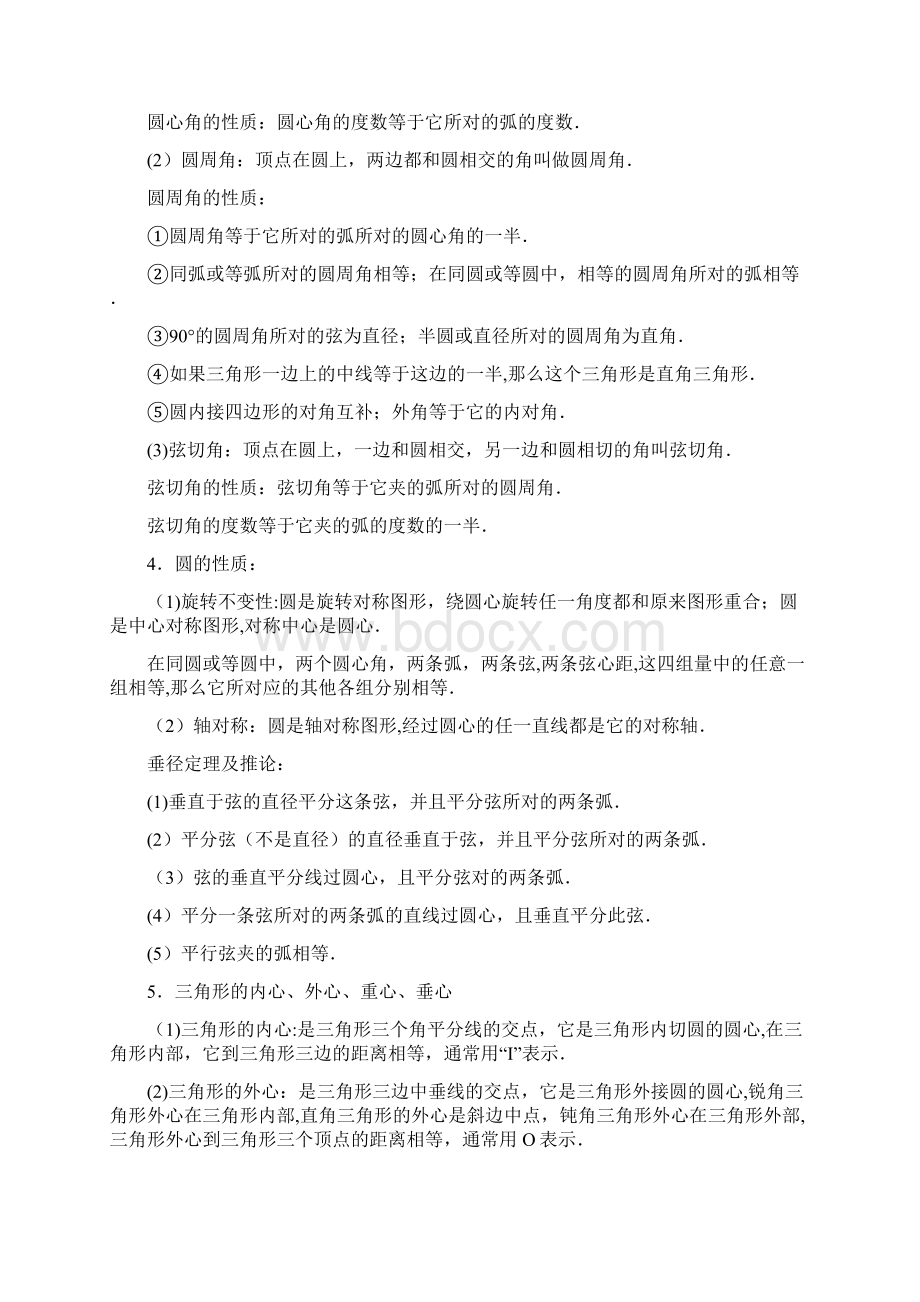 初三数学圆的综合复习教案.docx_第2页