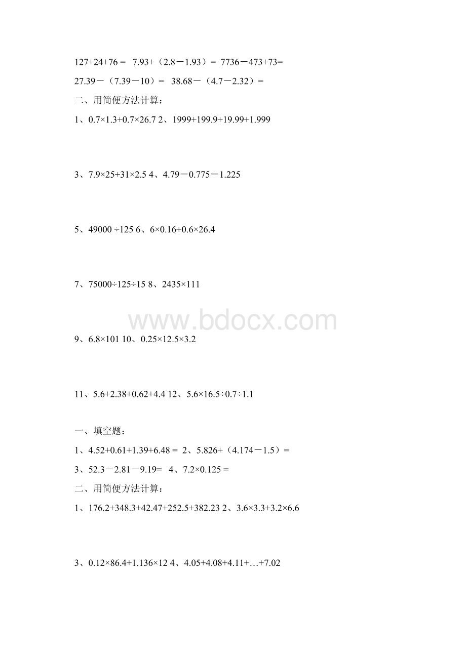 小学数学五年级奥数测试题及答案.docx_第3页