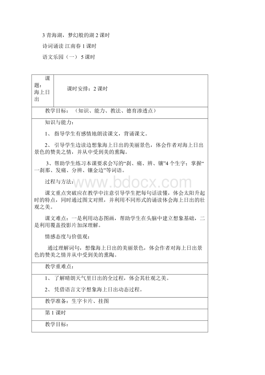 鄂教版小学语文五年级下学期第十册教案第一单元Word文档格式.docx_第2页