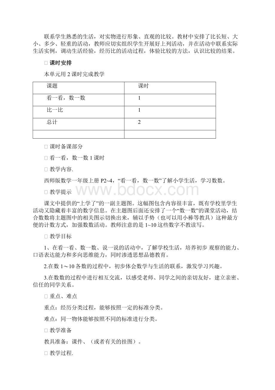 西师大版一年级数学上册上学了教学设计教案.docx_第2页