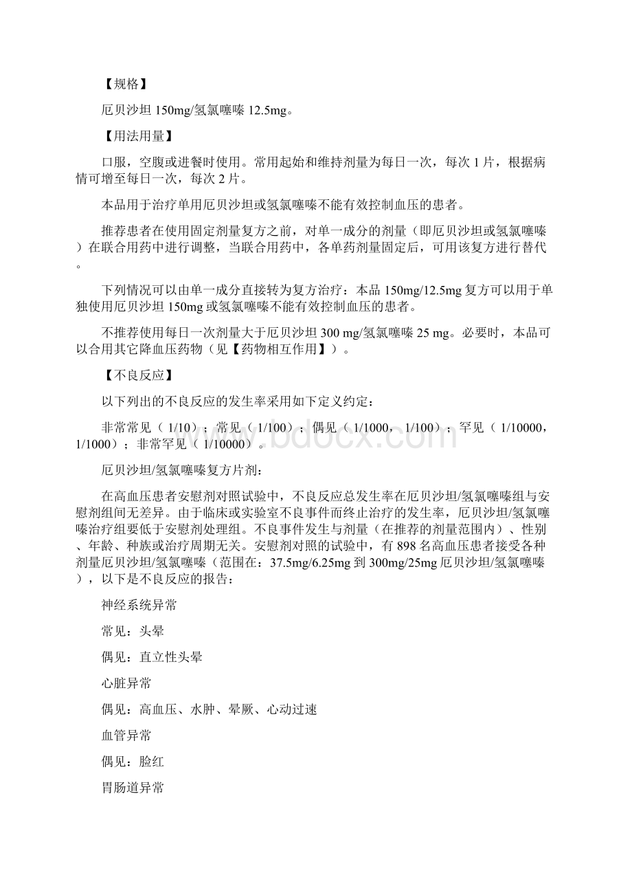 厄贝少坦氢氯噻嗪片说明书文档格式.docx_第2页