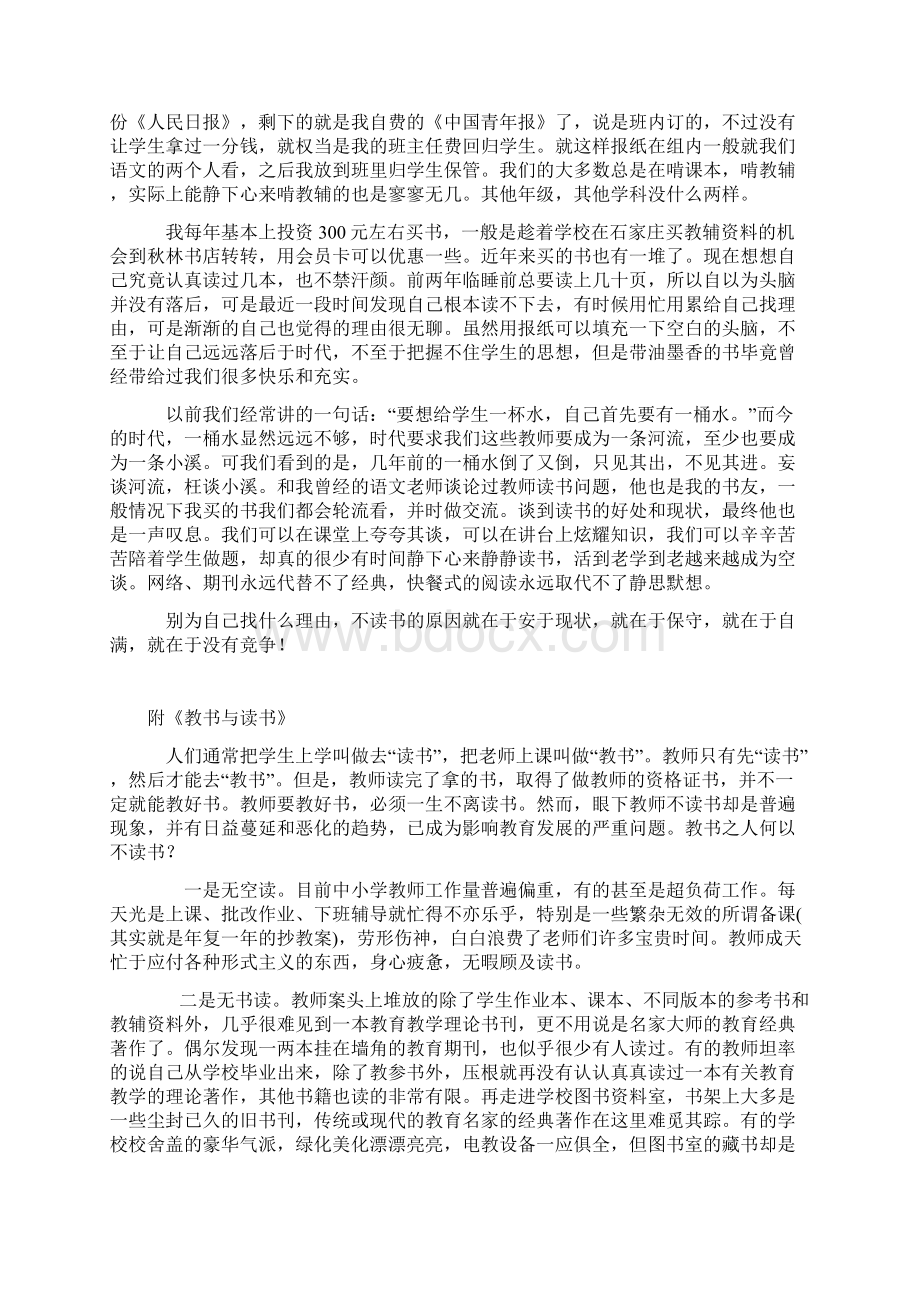 读书与教书.docx_第2页