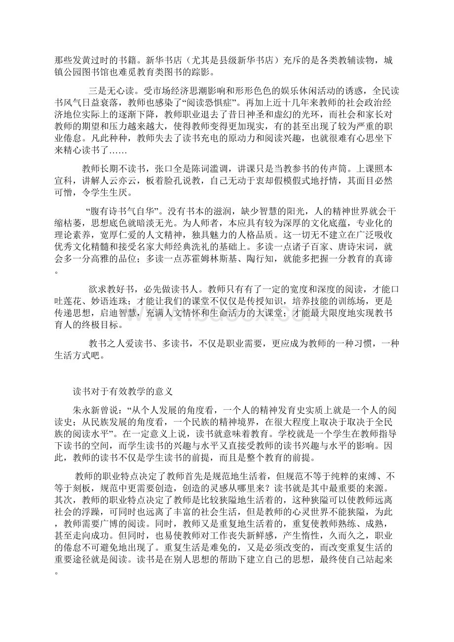 读书与教书.docx_第3页