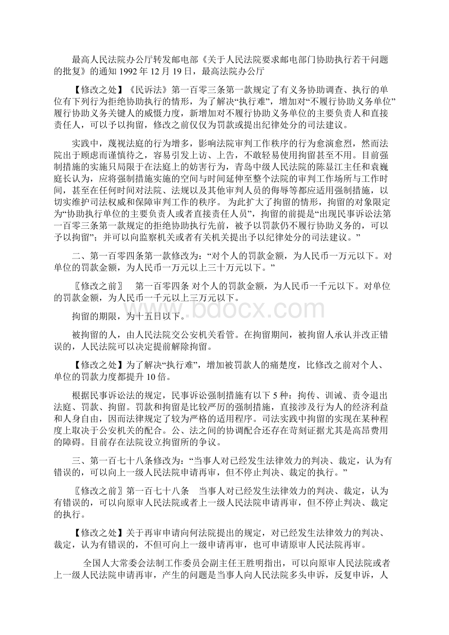 《民事诉讼法》修改对比.docx_第2页