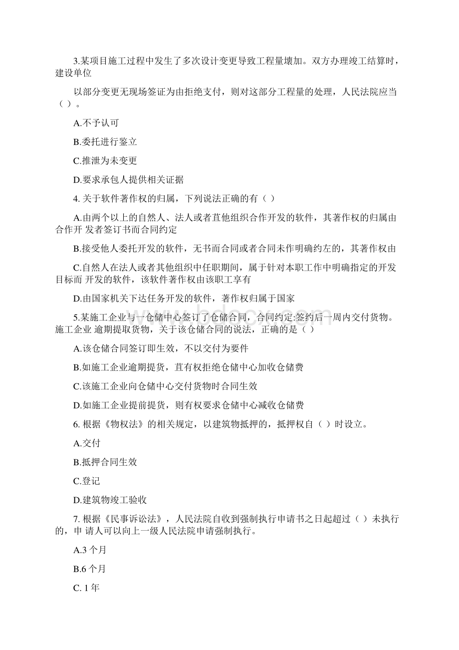 从资资格考试《建设工程法规及相关知识》考前练习第38套.docx_第2页