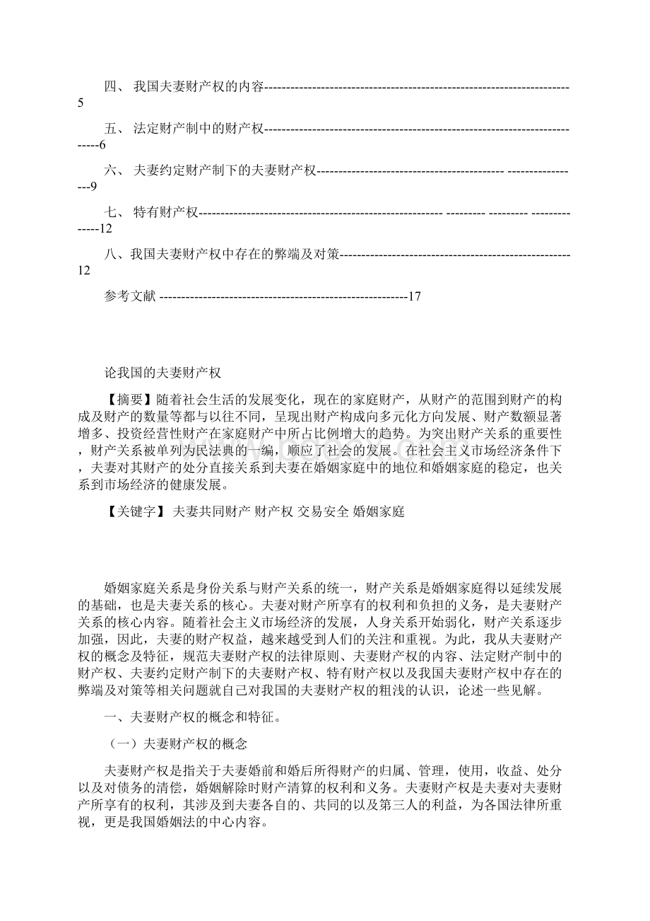 电大法学毕业论文Word文档下载推荐.docx_第2页