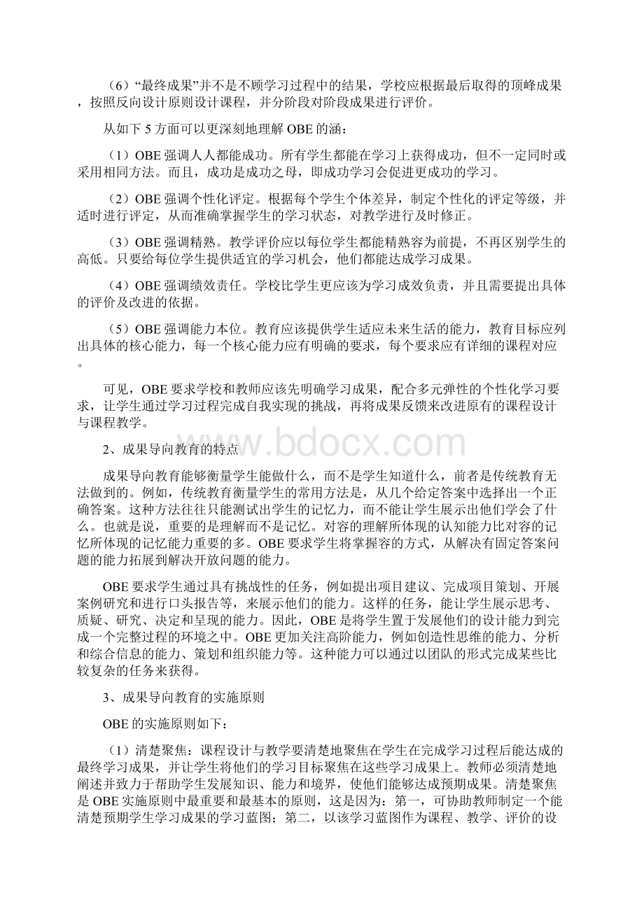 用成果导向教育理念引导高等工程教育教学改革.docx_第2页