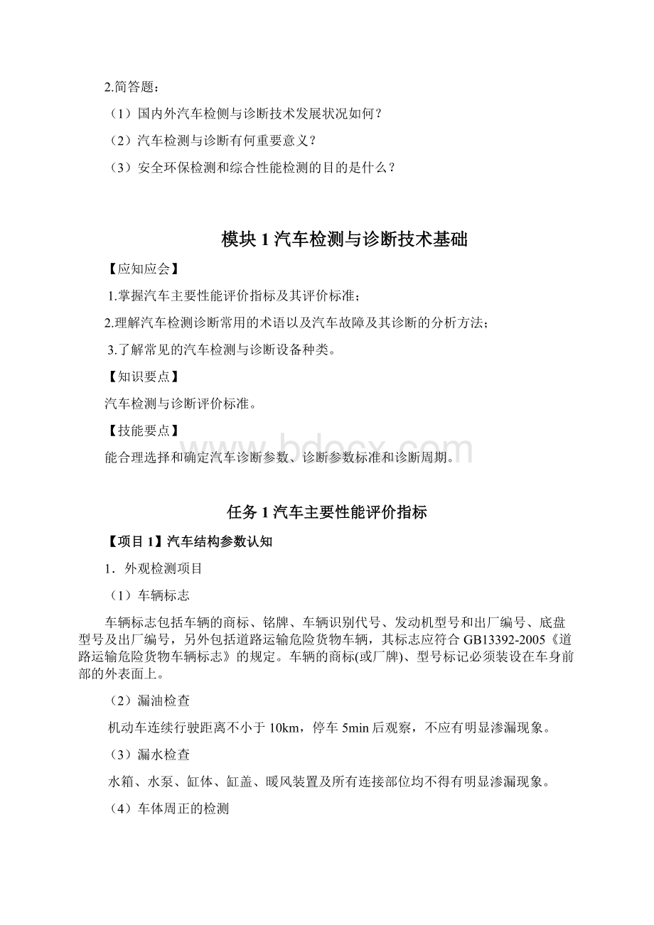 《汽车检测与诊断》二版教案.docx_第3页