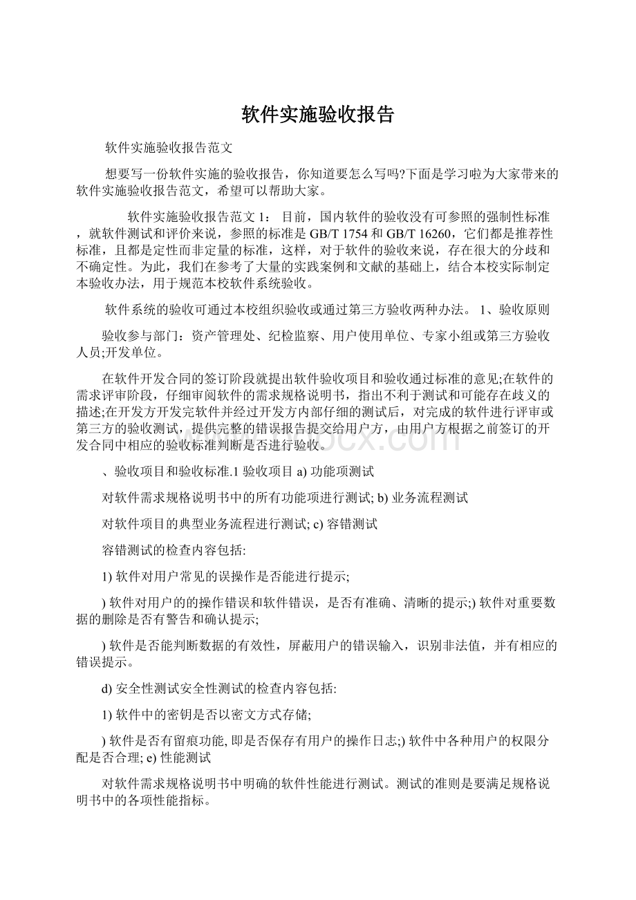 软件实施验收报告.docx_第1页