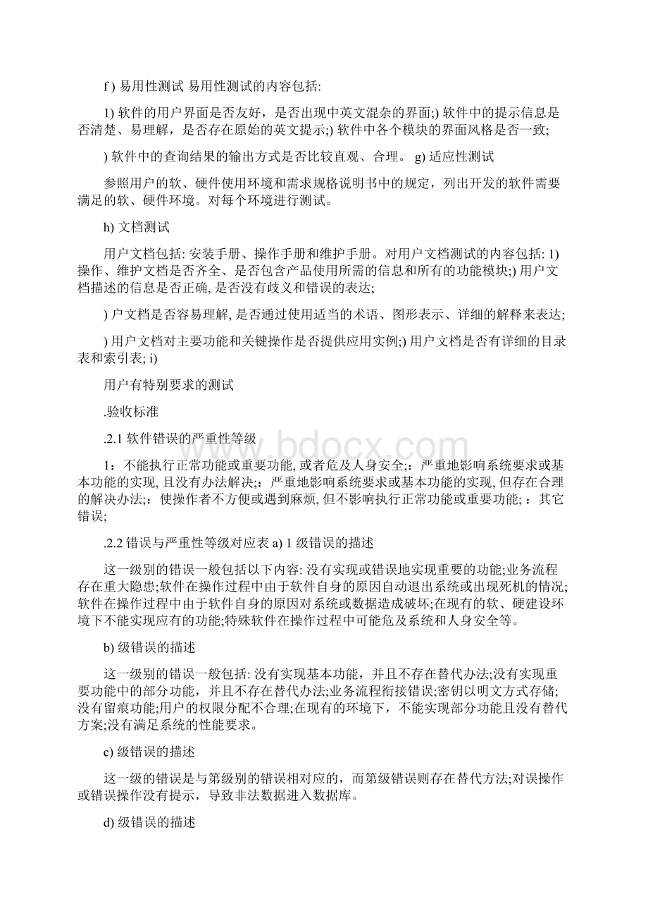 软件实施验收报告.docx_第2页