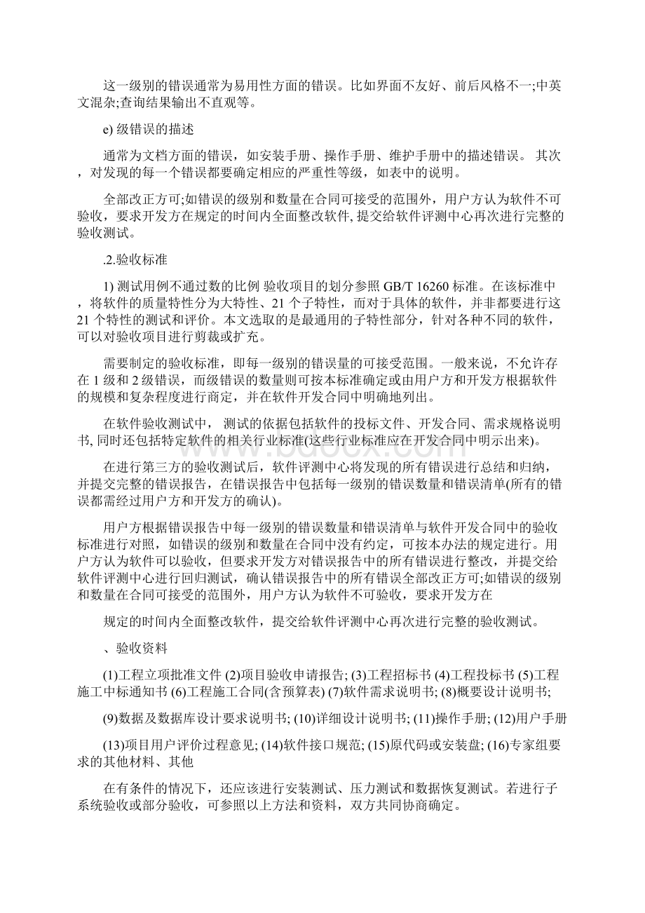 软件实施验收报告.docx_第3页