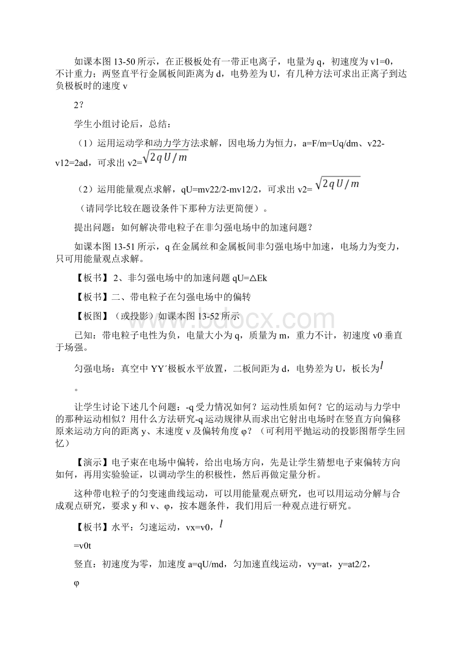 专题带电粒子在匀强电场中的运动教案+练习.docx_第2页