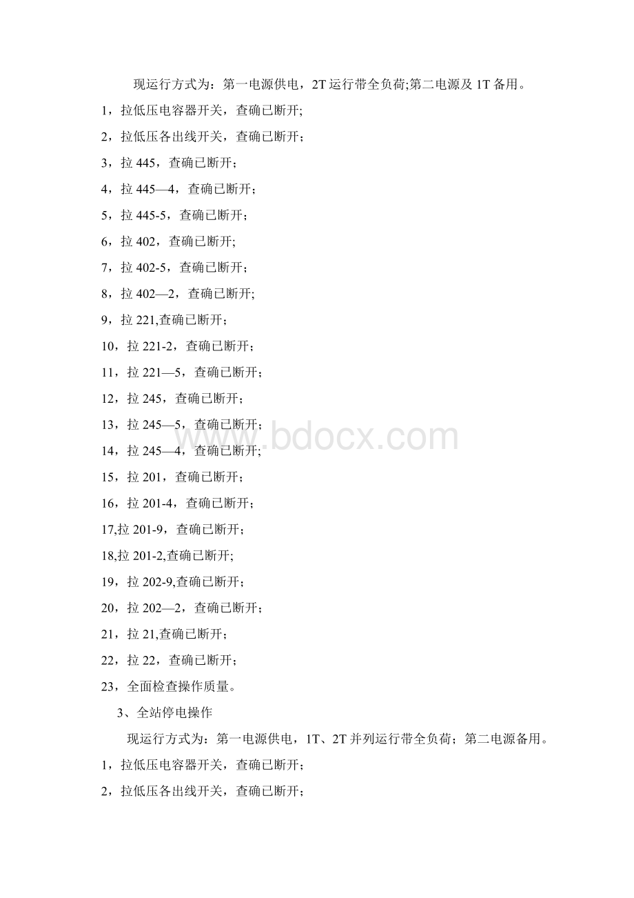 25种电工倒闸操作票范本模板Word格式文档下载.docx_第3页