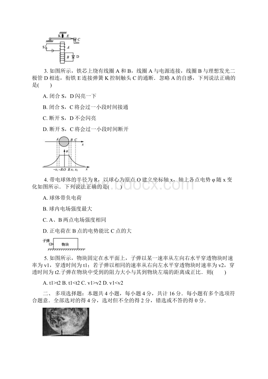 江苏省连云港市届高三物理第一次模拟考试试题Word下载.docx_第2页