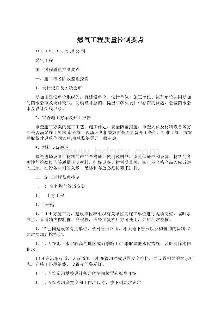 燃气工程质量控制要点.docx