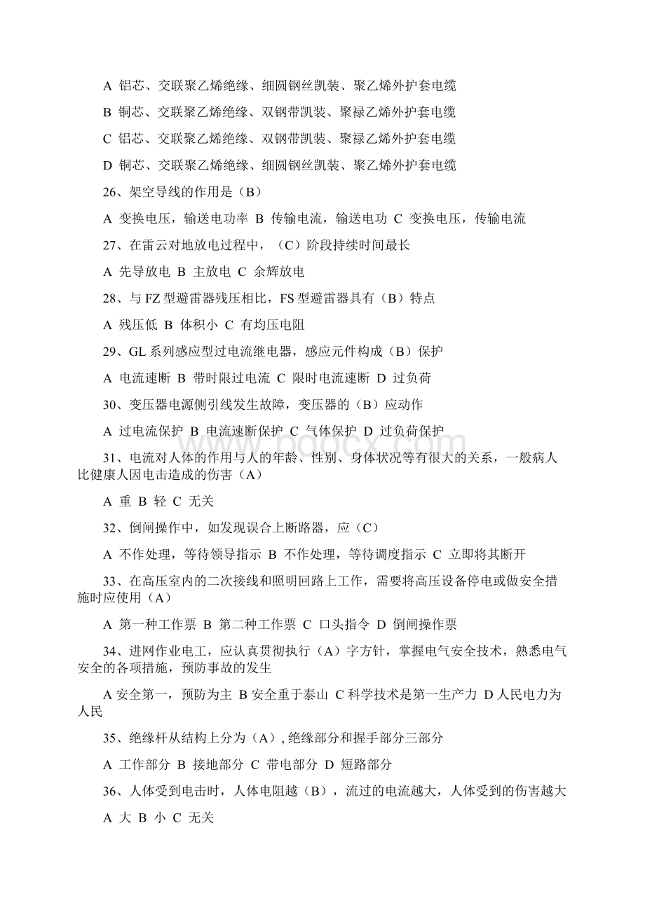 电工进网作业许可证考试Word文件下载.docx_第3页