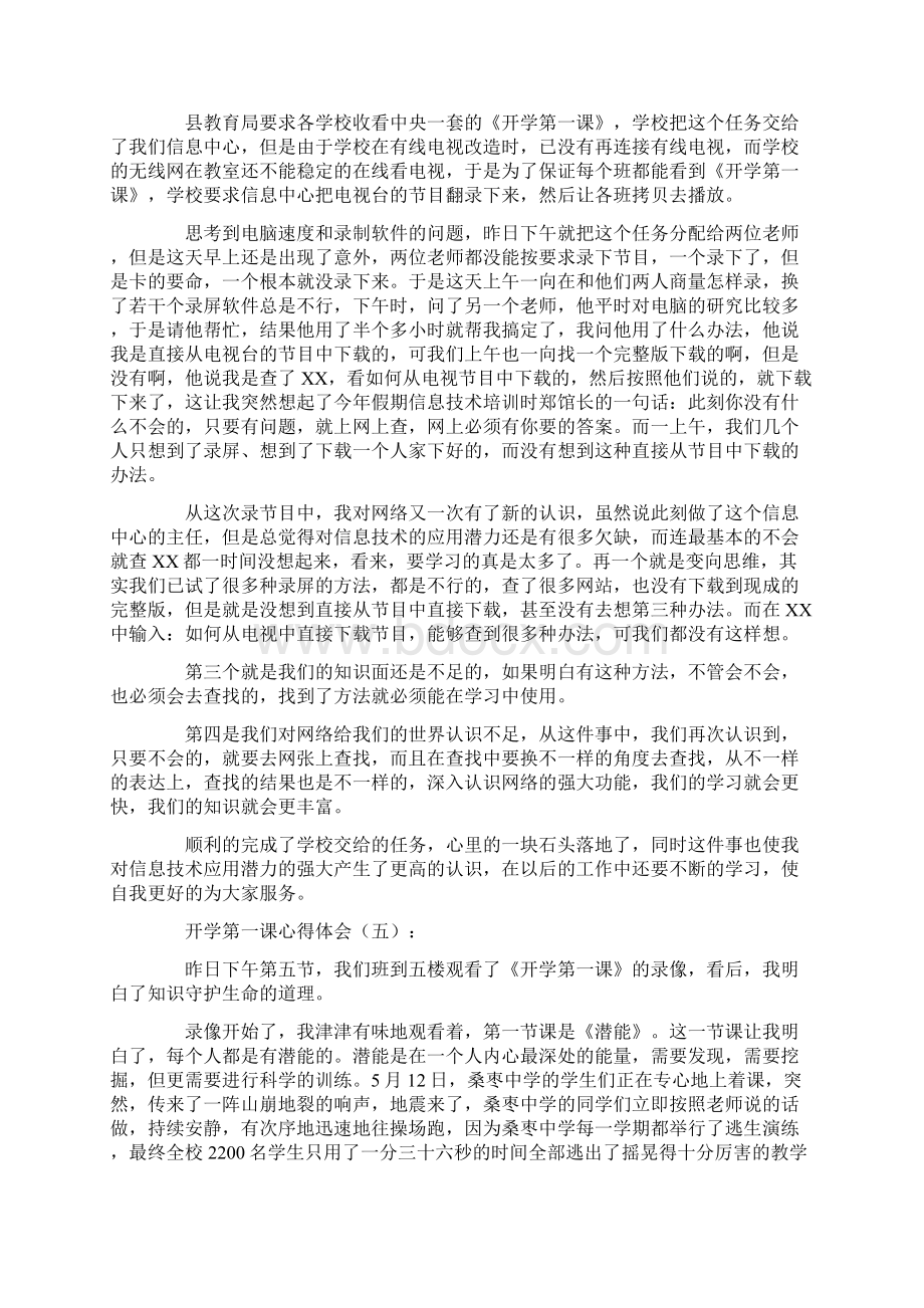 开学第一课观后感500字10篇.docx_第3页