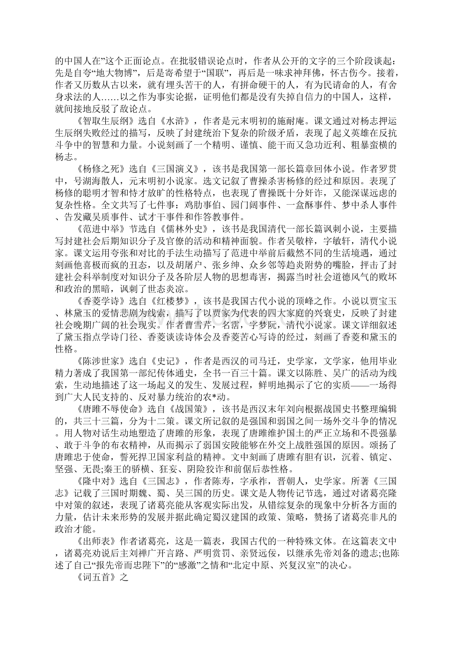 九年级上册语文期末要点复习资料.docx_第3页