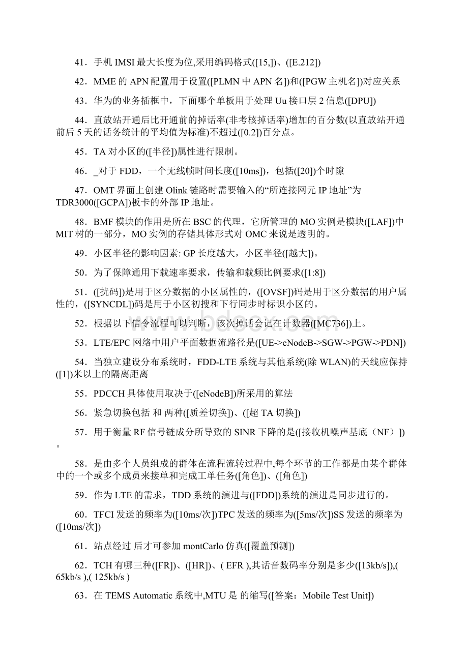 新版精选移动大比武考试题库数据通信考试题库188题含答案.docx_第3页