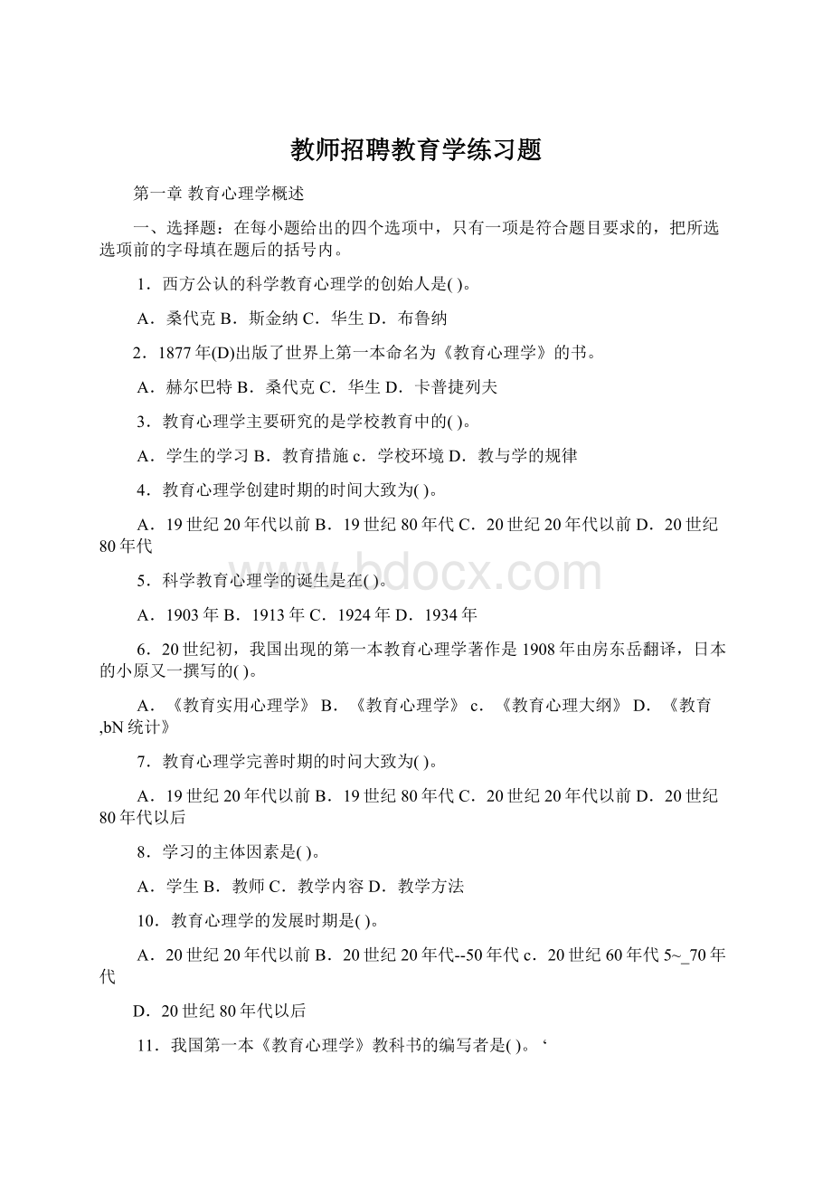 教师招聘教育学练习题.docx_第1页