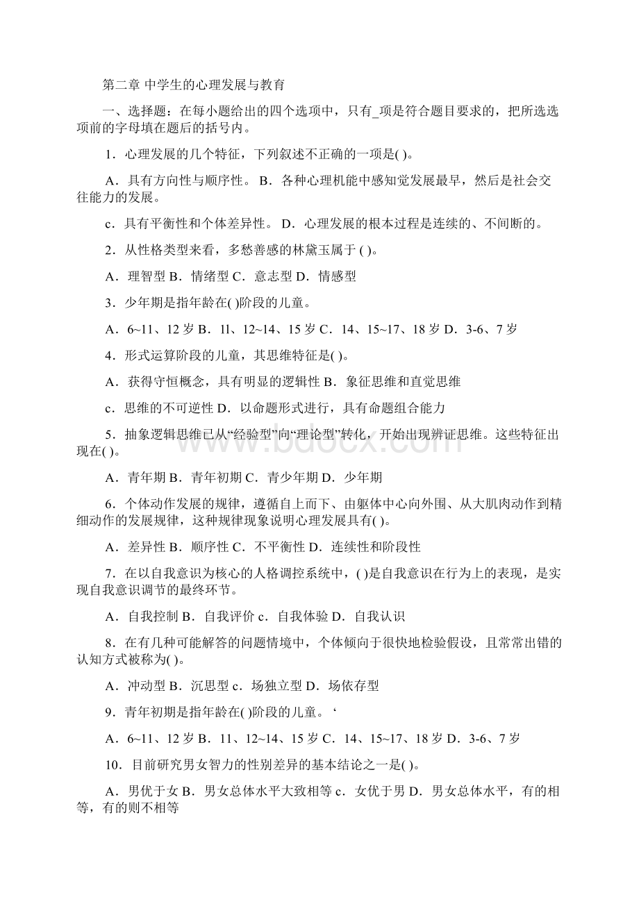 教师招聘教育学练习题.docx_第3页