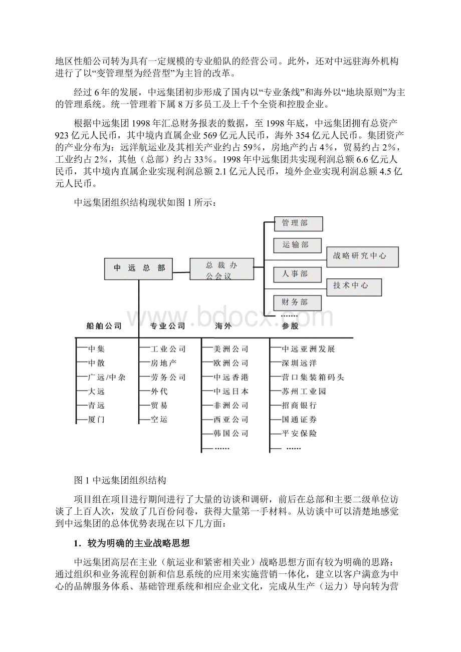 管理状况诊断及改进报告.docx_第2页