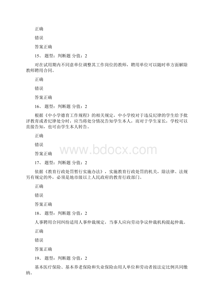 中小学教师法律网络知识竞赛题库及答案共四套.docx_第3页