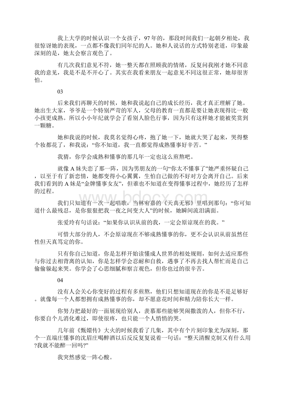 青春励志文章你变成熟懂事的那几年一定很辛苦吧Word文档格式.docx_第2页