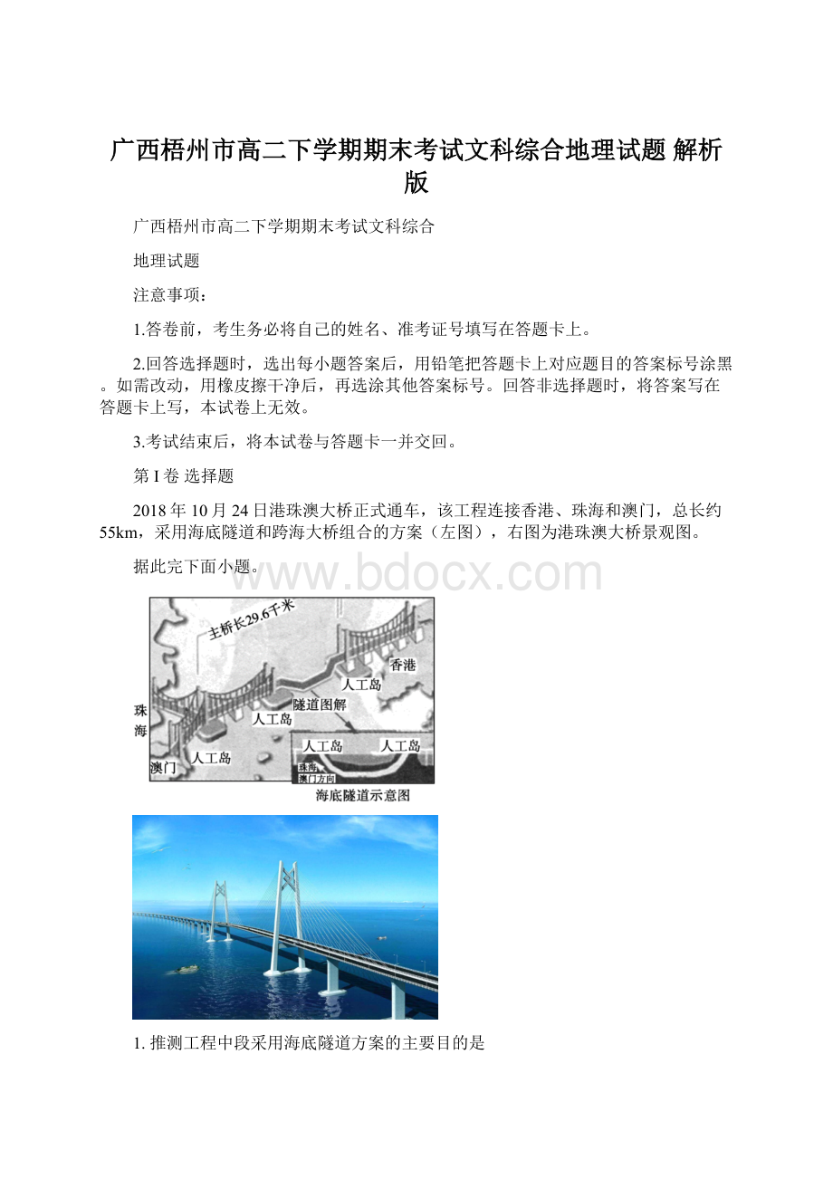 广西梧州市高二下学期期末考试文科综合地理试题 解析版.docx_第1页