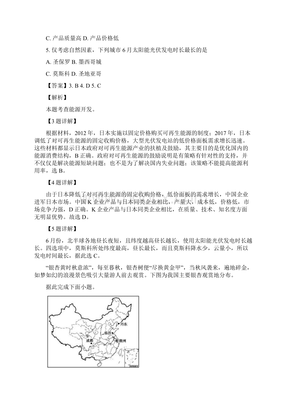 广西梧州市高二下学期期末考试文科综合地理试题 解析版.docx_第3页