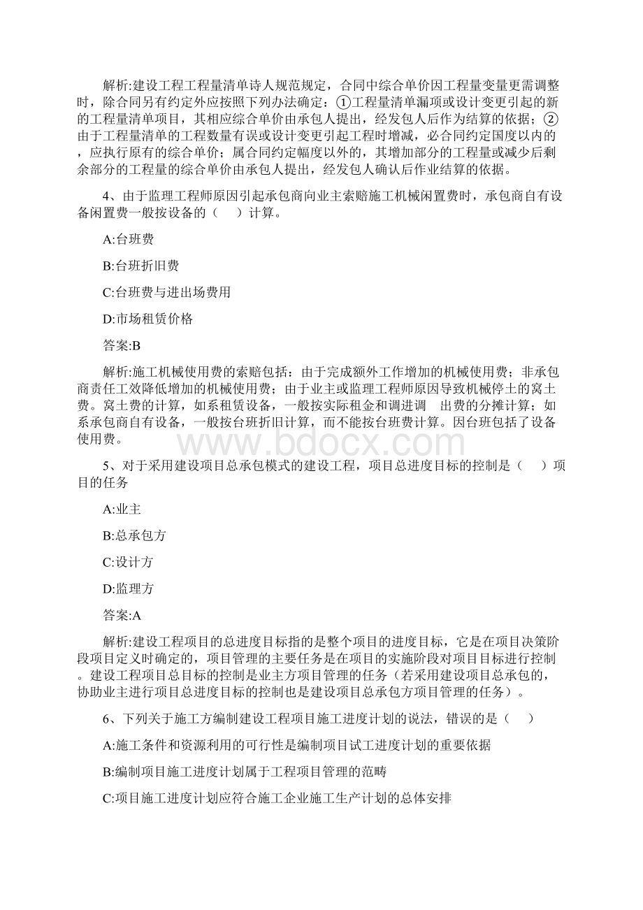 建设工程施工管理真题版Word格式.docx_第2页