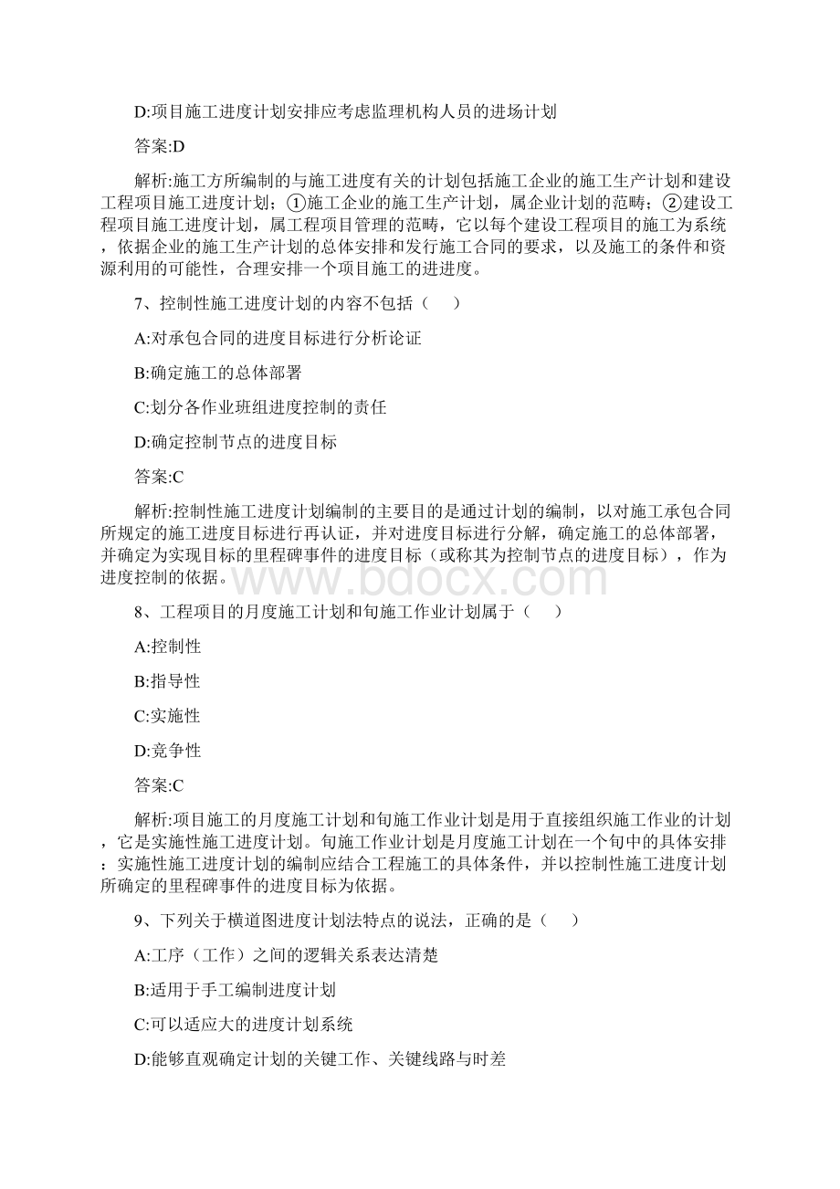 建设工程施工管理真题版Word格式.docx_第3页