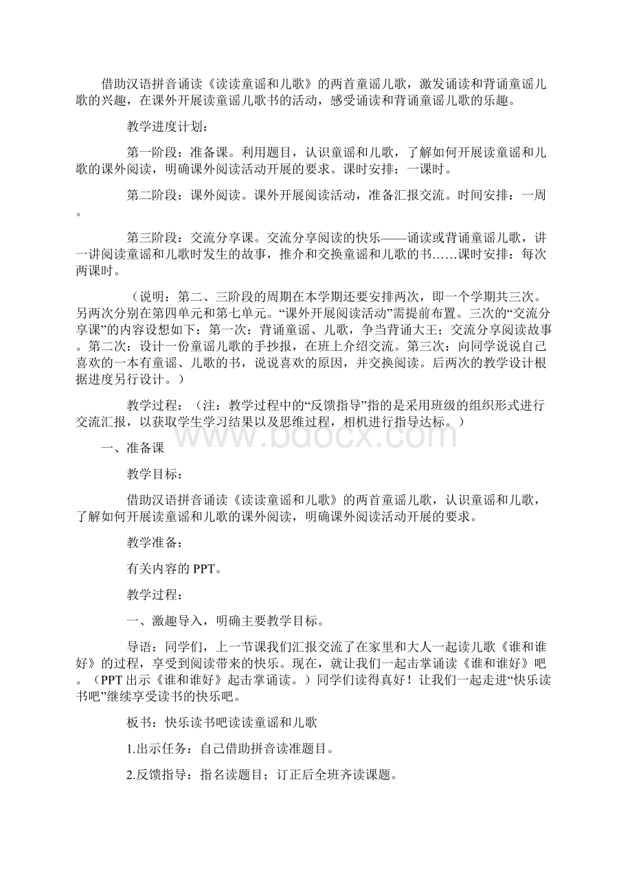 部编版一年级下册识字一园地一《快乐读书吧读读童谣和儿歌》教学设计.docx_第2页