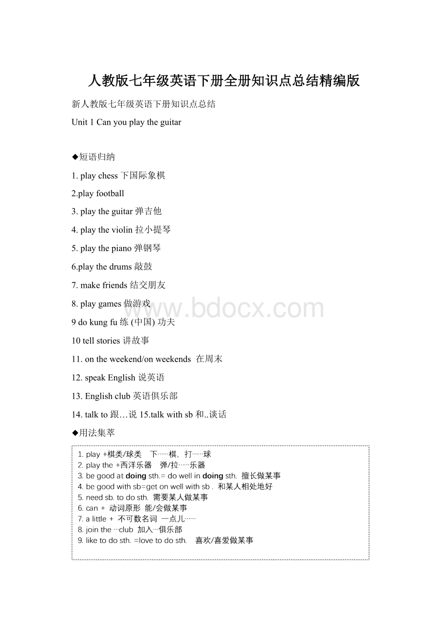 人教版七年级英语下册全册知识点总结精编版Word文档格式.docx